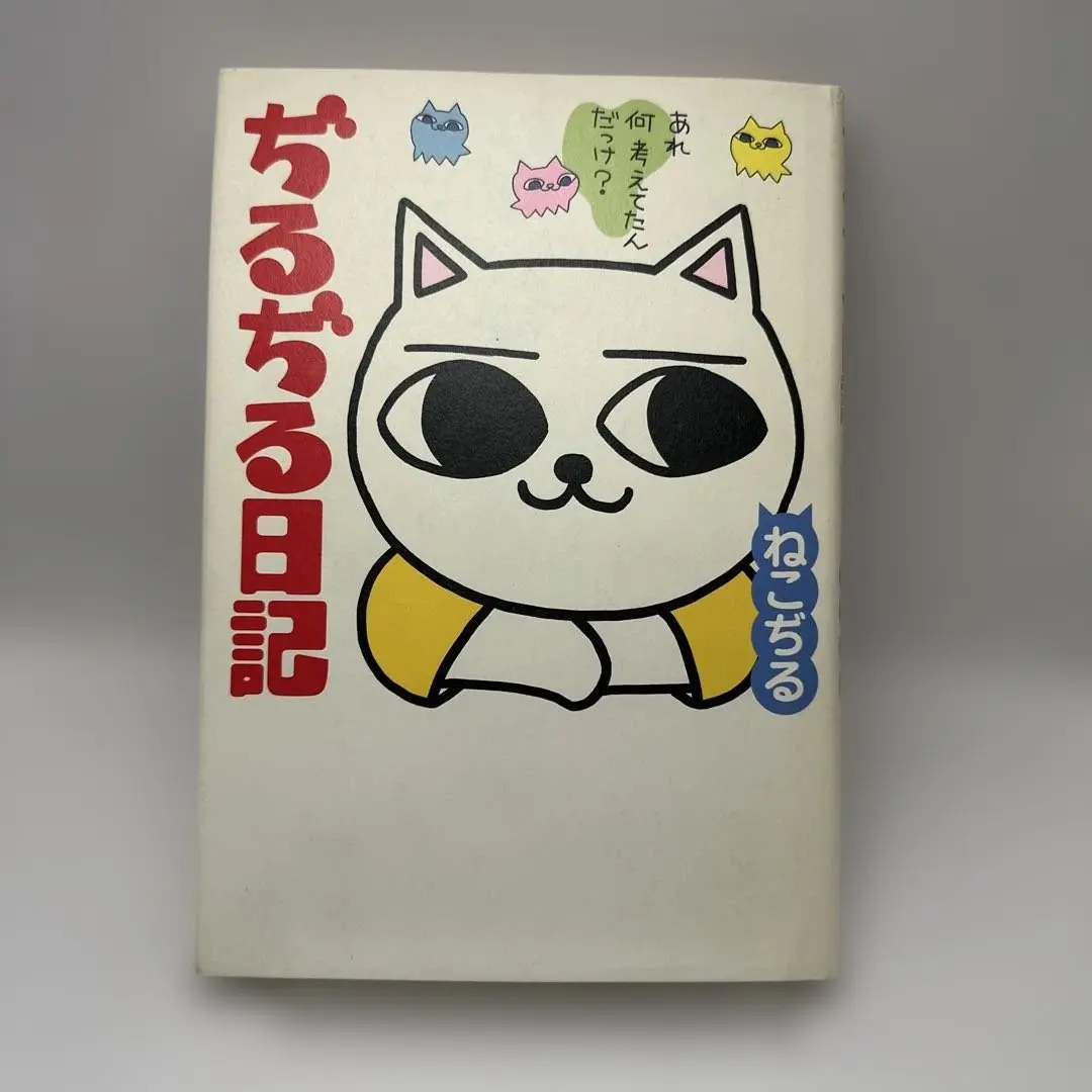 2026年最新】ねこぢる ガロの人気アイテム - メルカリ