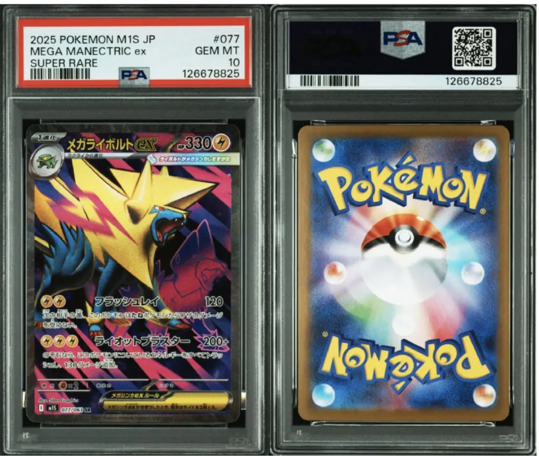 2026年最新】mライボルトex psa10の人気アイテム - メルカリ