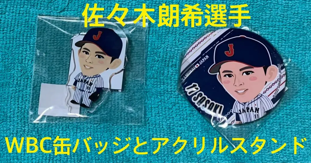 2026年最新】佐々木朗希 アクリルスタンドの人気アイテム - メルカリ