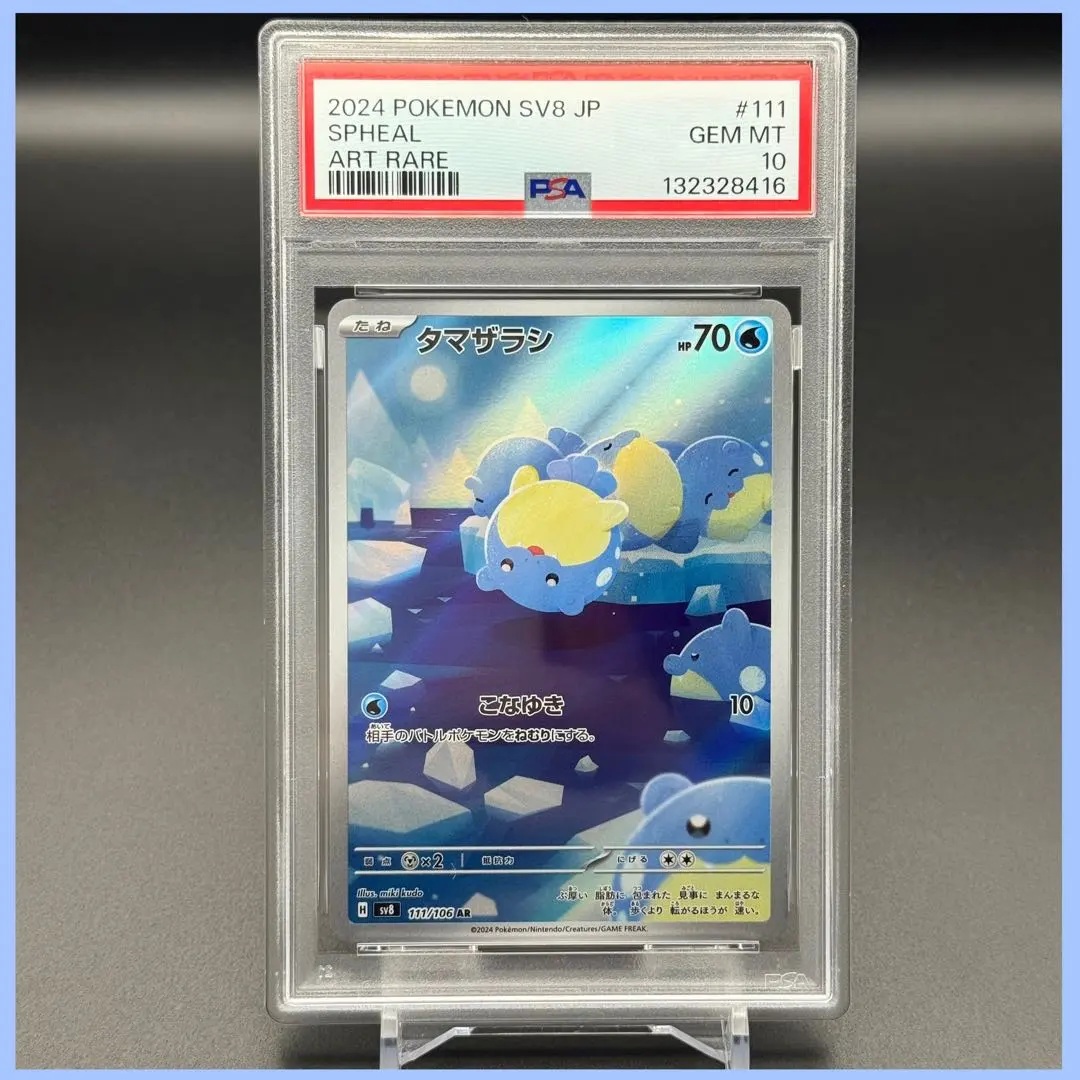 2026年最新】タマザラシ ar psa10の人気アイテム - メルカリ