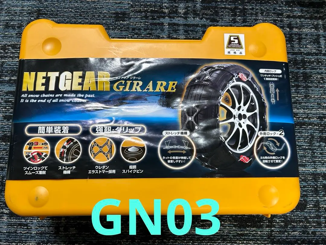 2026年最新】gn チェーン ネットギアジラーレの人気アイテム - メルカリ