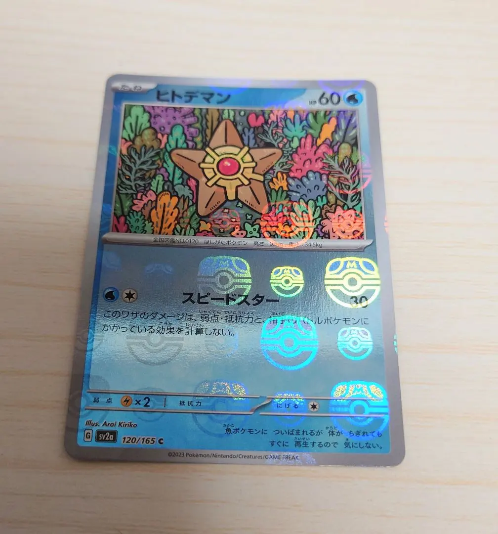 2026年最新】ヒトデマン マスターボールの人気アイテム - メルカリ