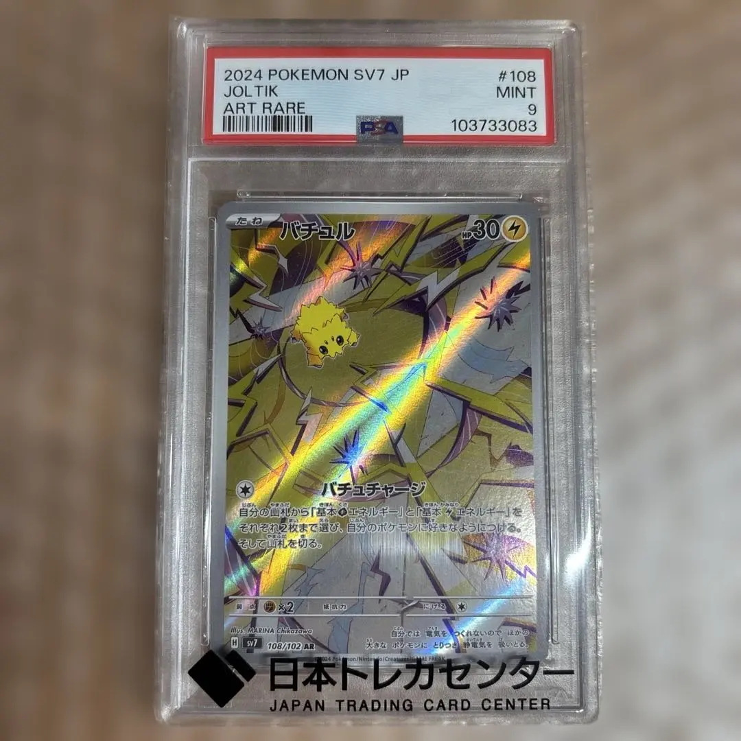 2026年最新】バチュル ar psa10の人気アイテム - メルカリ
