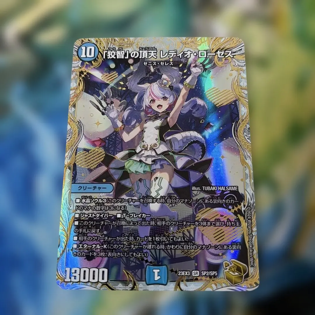 2026年最新】「狡智」の頂天 レディオ・ローゼス 金トレジャーの人気