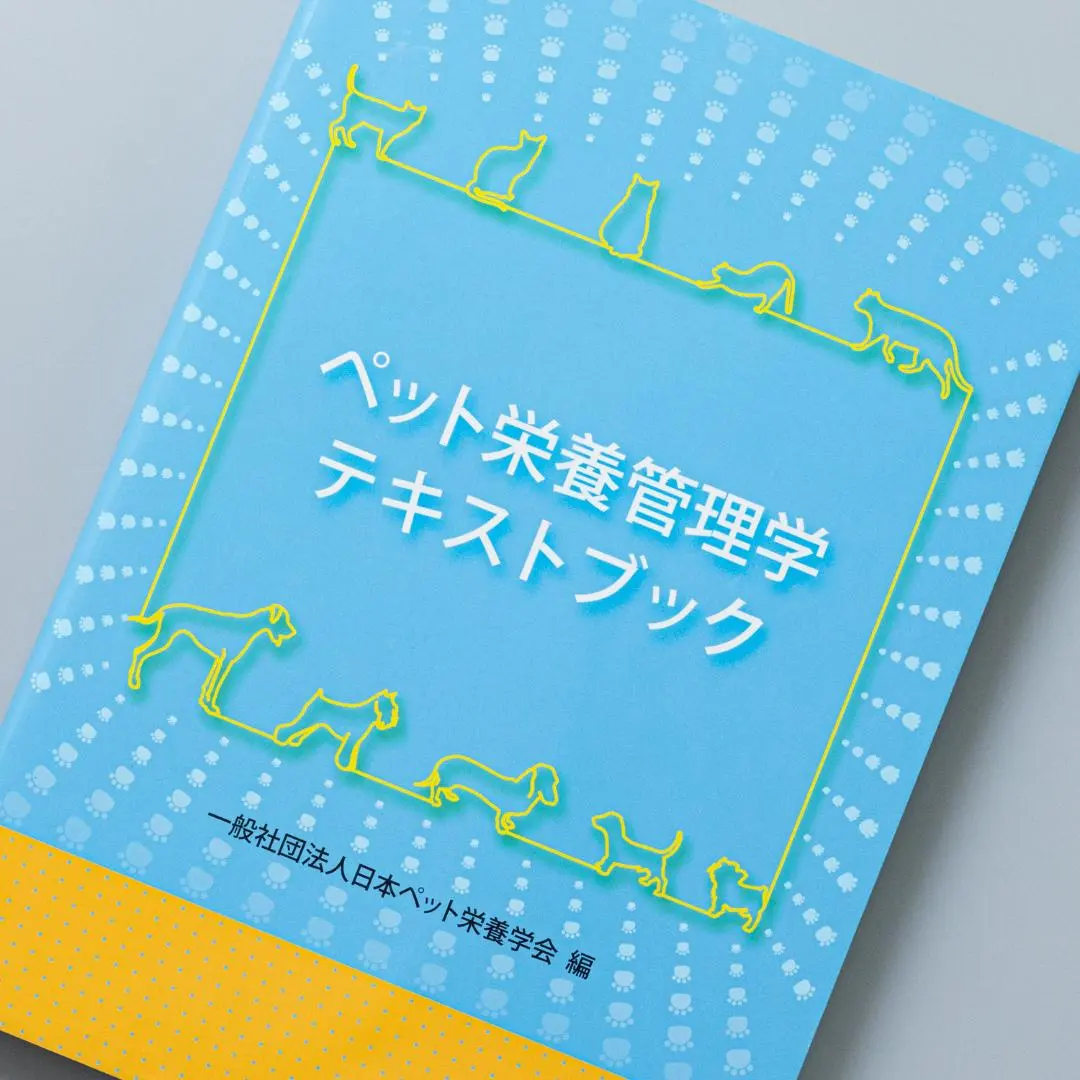 2026年最新】ペット栄養管理士 問題集の人気アイテム - メルカリ