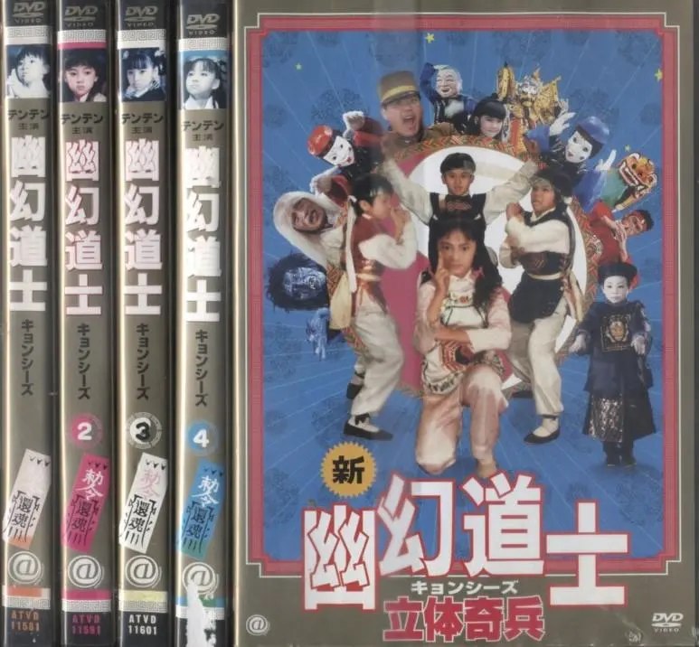 2026年最新】幽幻道士 キョンシーズ DVDの人気アイテム - メルカリ