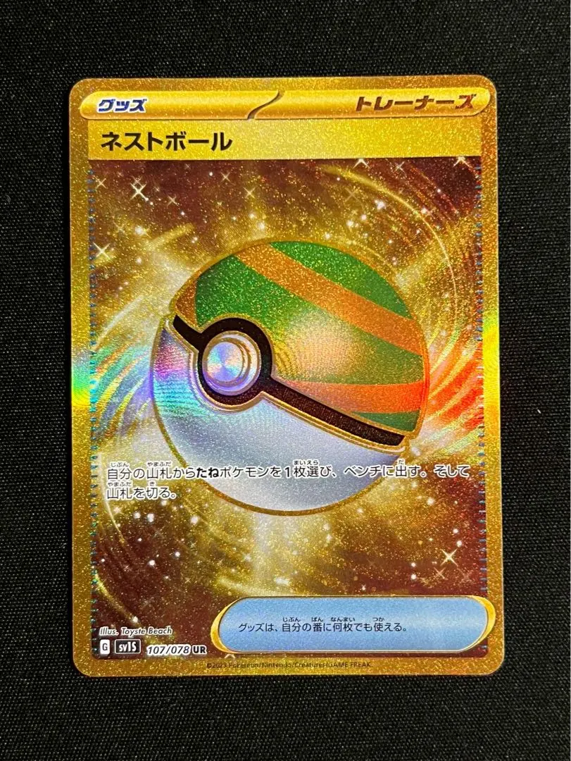 2026年最新】ネストボール ur 4枚の人気アイテム - メルカリ