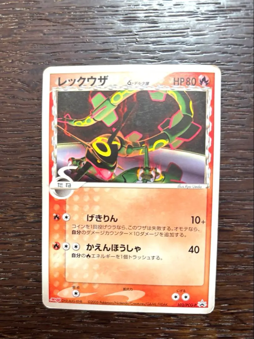 2026年最新】レックウザδ-デルタ種 103/PCG-P 明治の人気アイテム