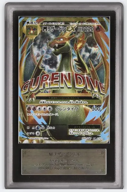 MリザードンEX SR PSA7