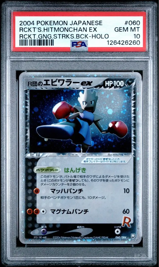 2026年最新】エビワラーex psa10の人気アイテム - メルカリ
