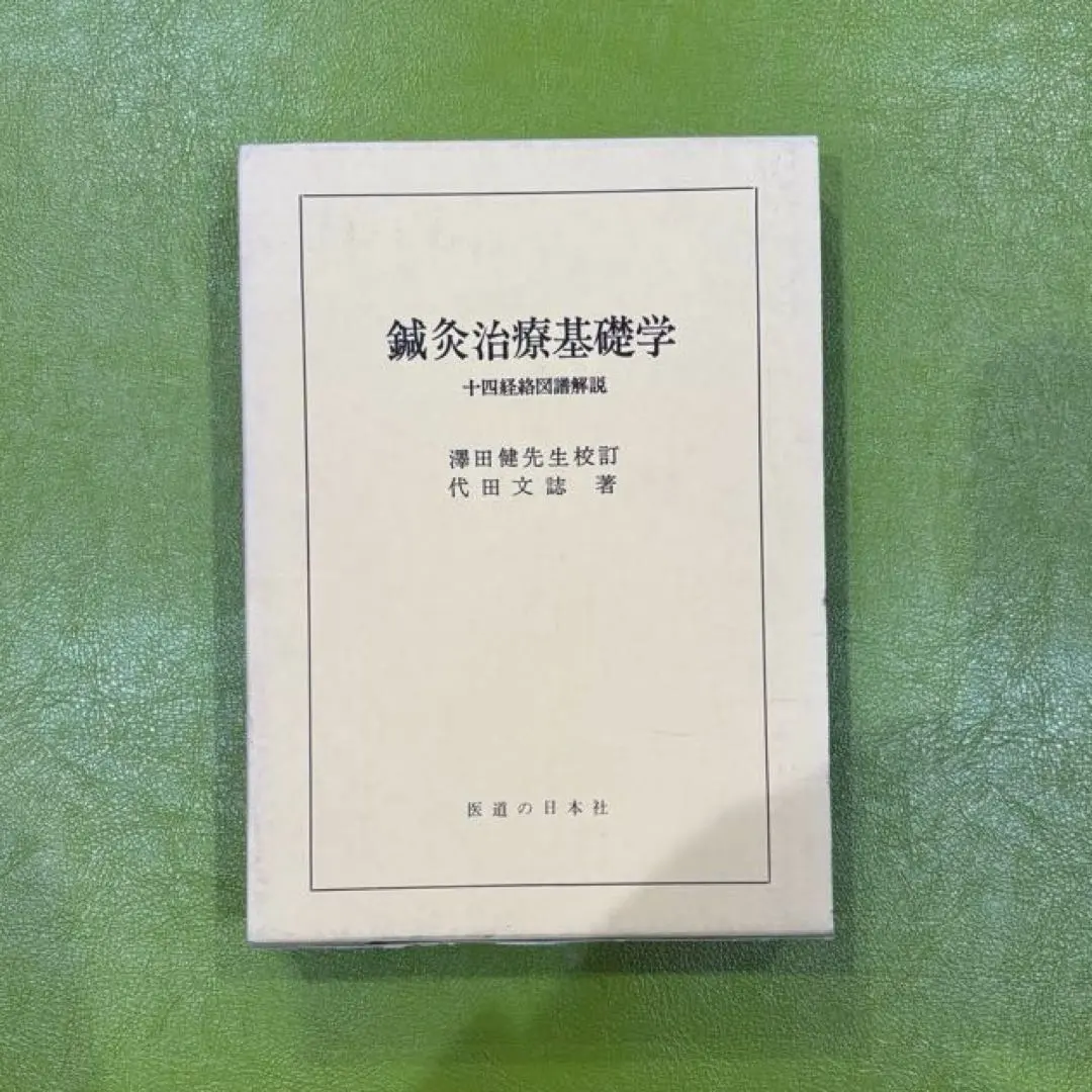 2026年最新】代田文誌の人気アイテム - メルカリ
