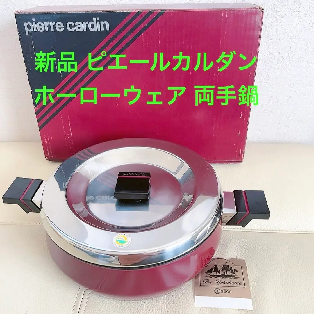 2026年最新】ピエールカルダン 鍋の人気アイテム - メルカリ