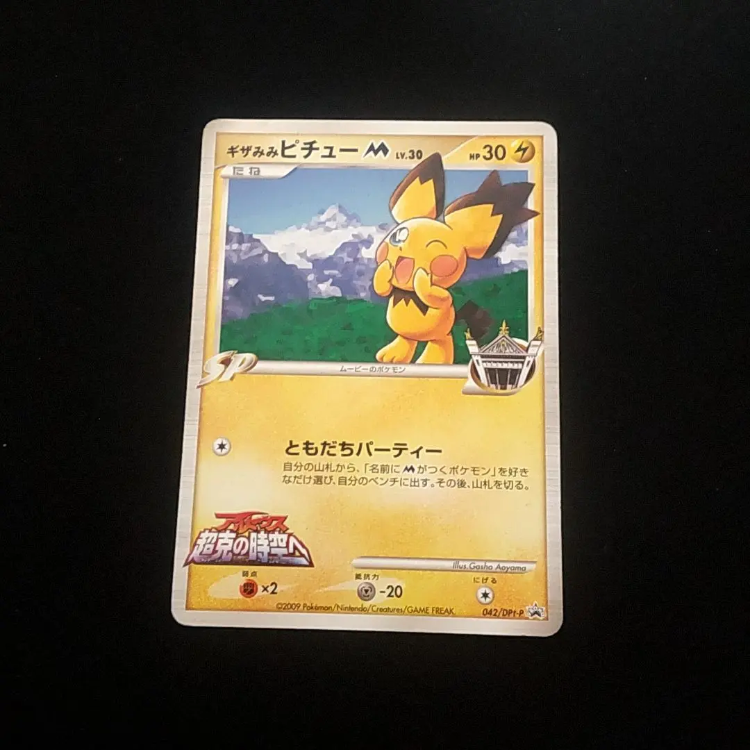 2026年最新】ギザみみピチュー 青山の人気アイテム - メルカリ