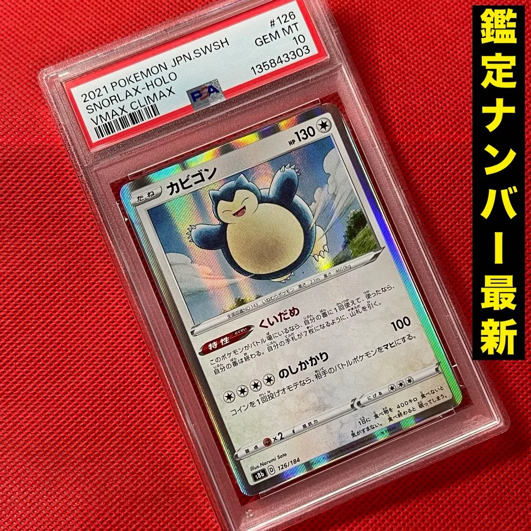 2026年最新】カビゴン ur psa10の人気アイテム - メルカリ