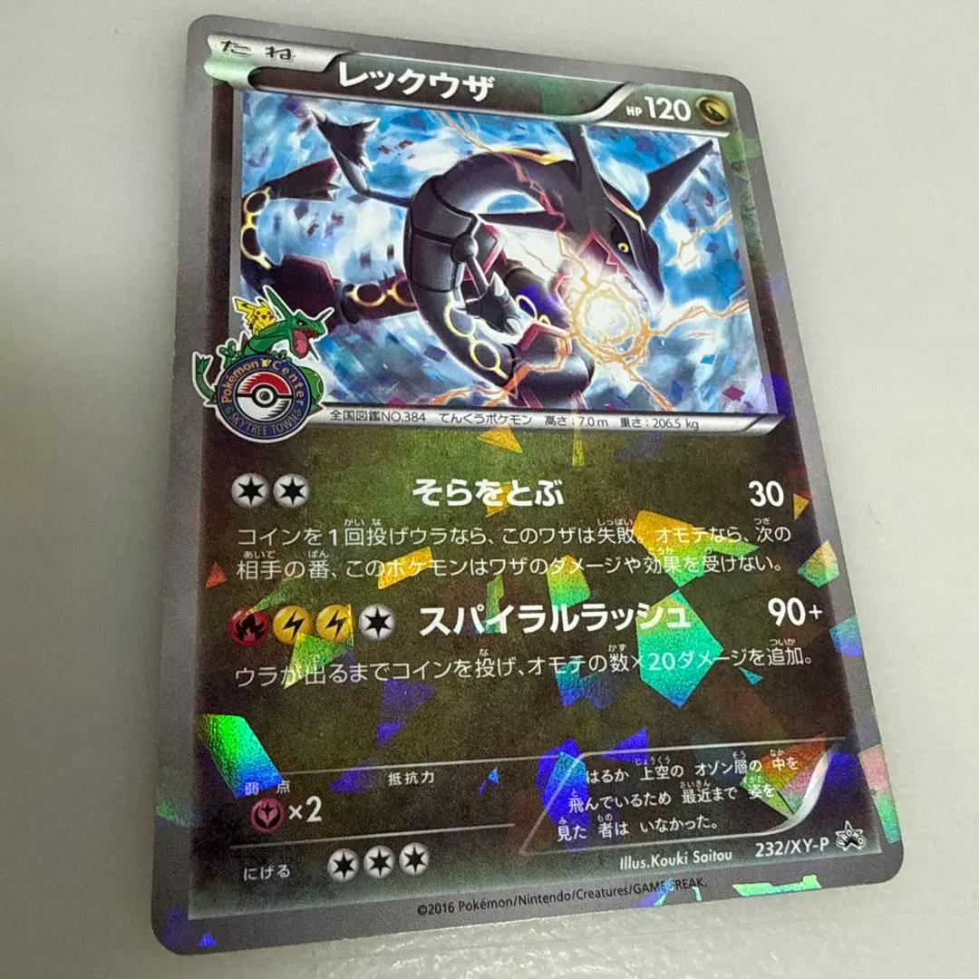 2026年最新】レックウザプロモの人気アイテム - メルカリ