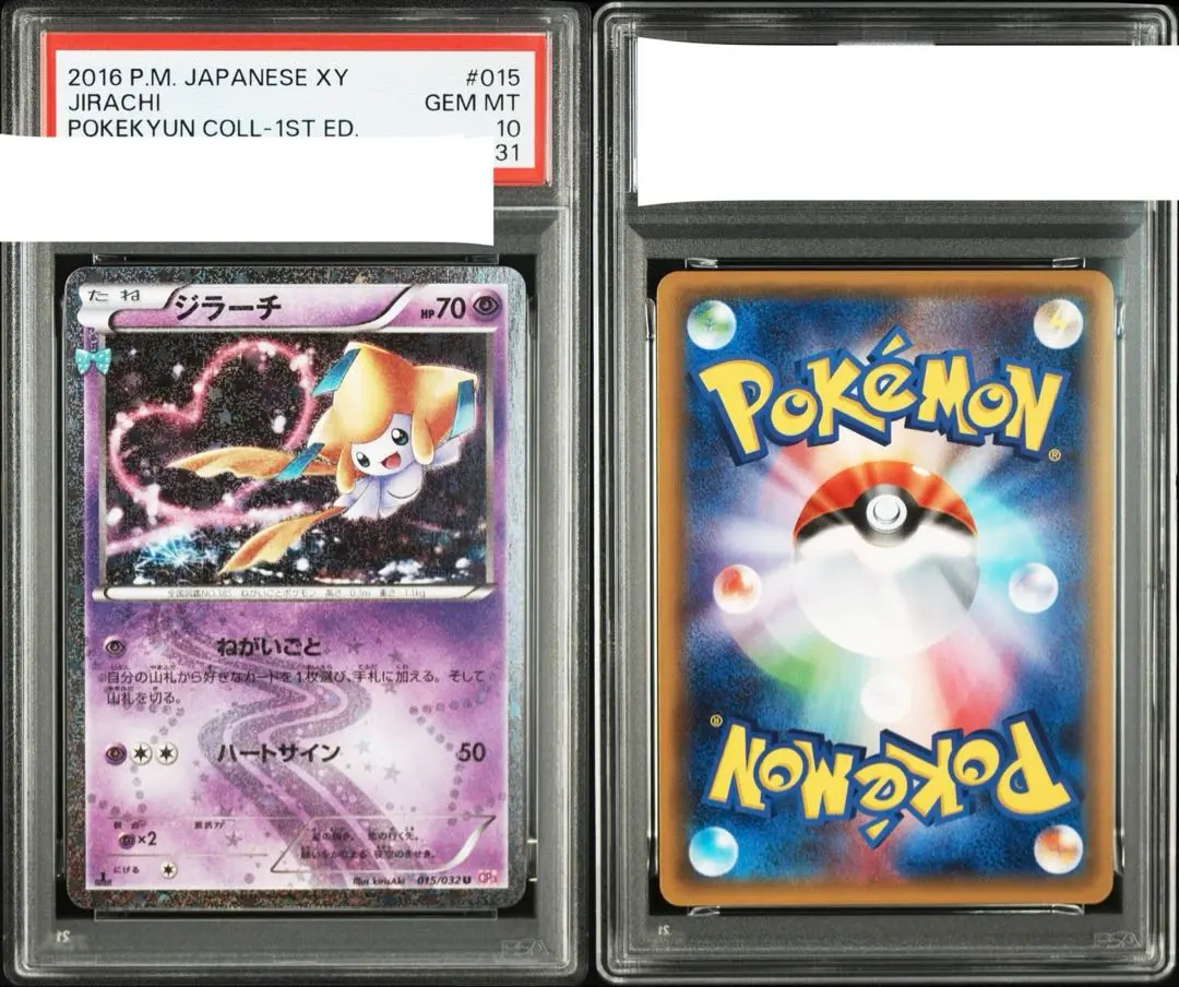 2026年最新】ポケキュン ジラーチ psa10の人気アイテム - メルカリ