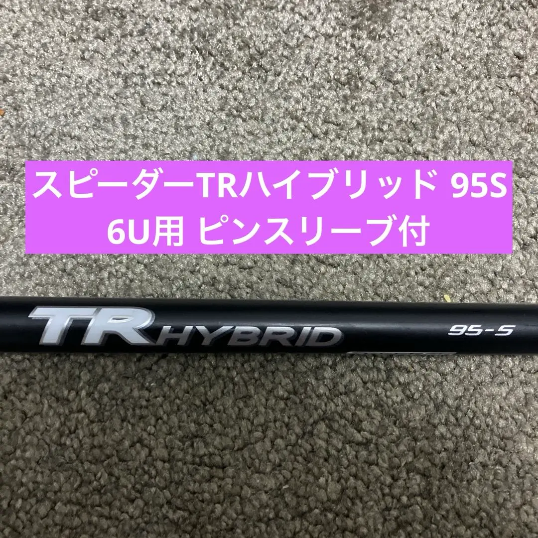 2026年最新】スピーダーTRハイブリッド 75sの人気アイテム - メルカリ