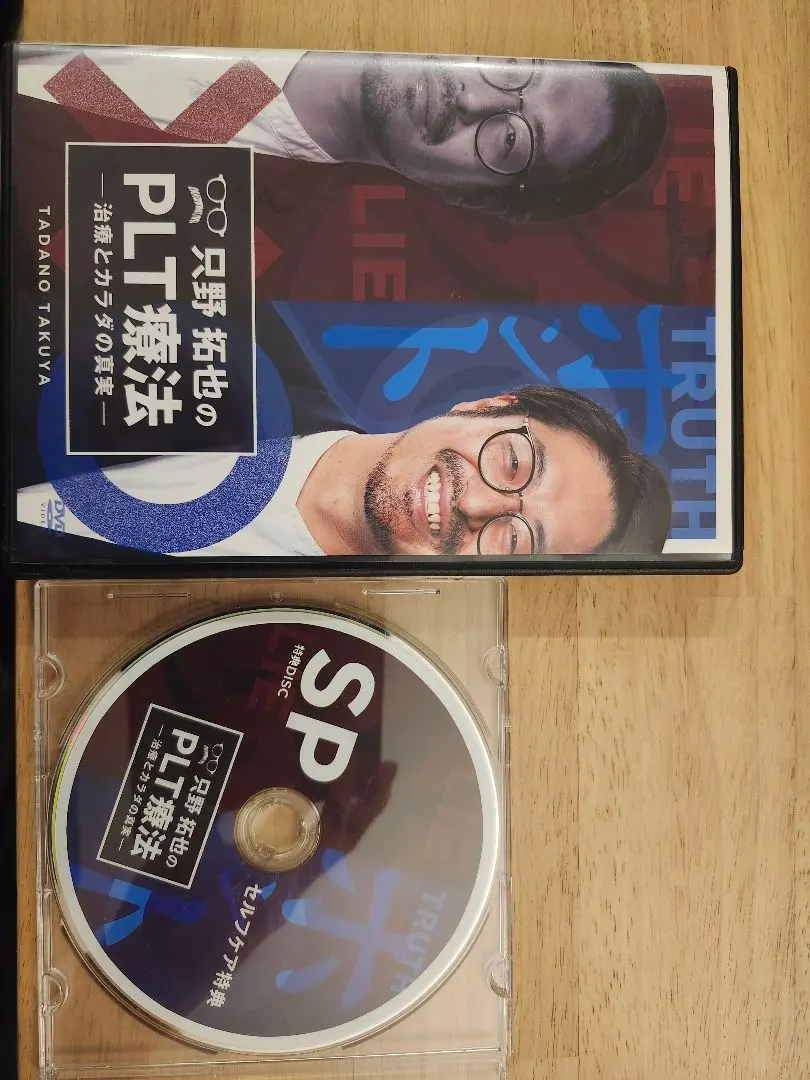 2026年最新】PLT療法の人気アイテム - メルカリ