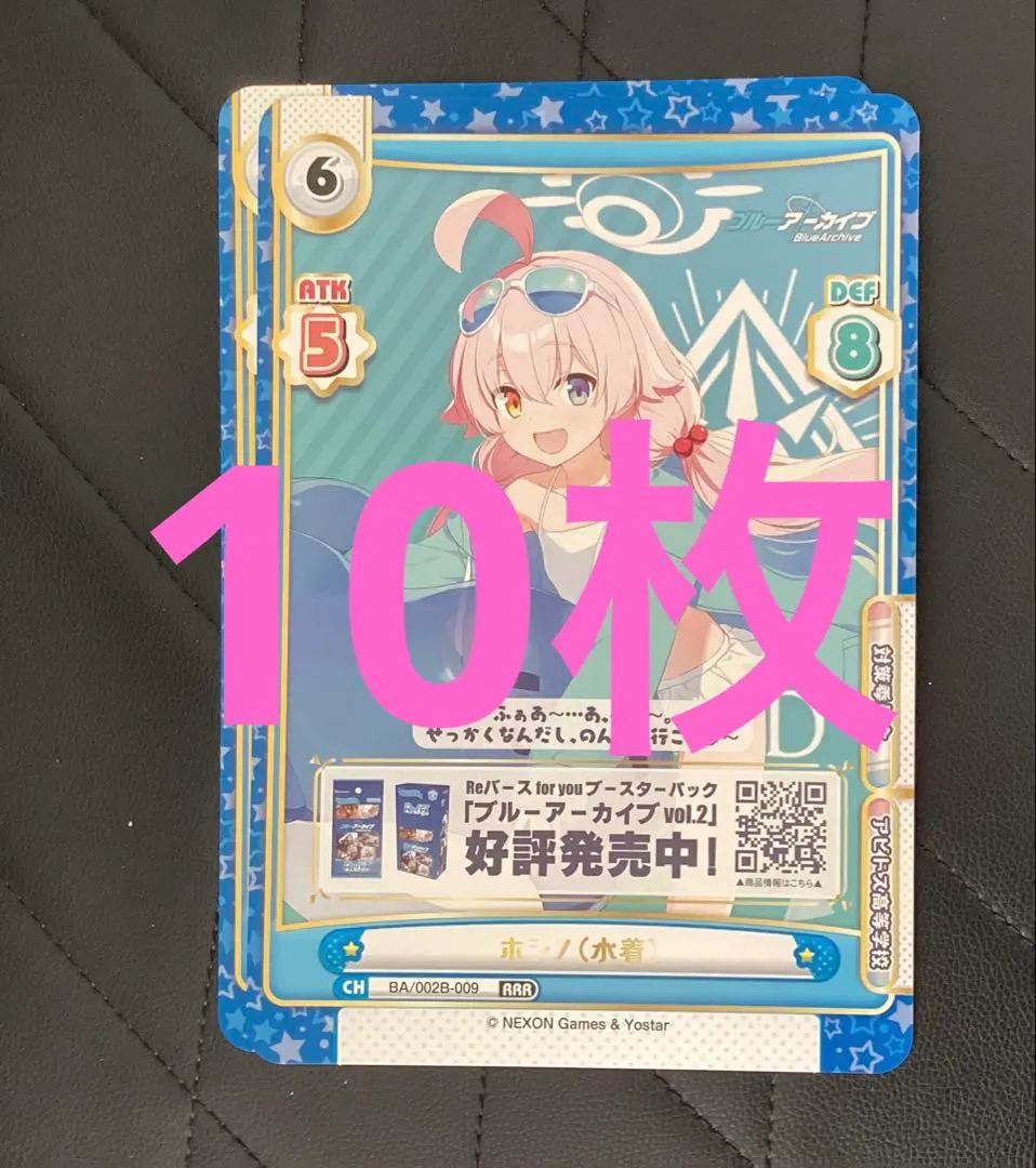 2026年最新】ブルーアーカイブ reバース ホシノの人気アイテム - メルカリ