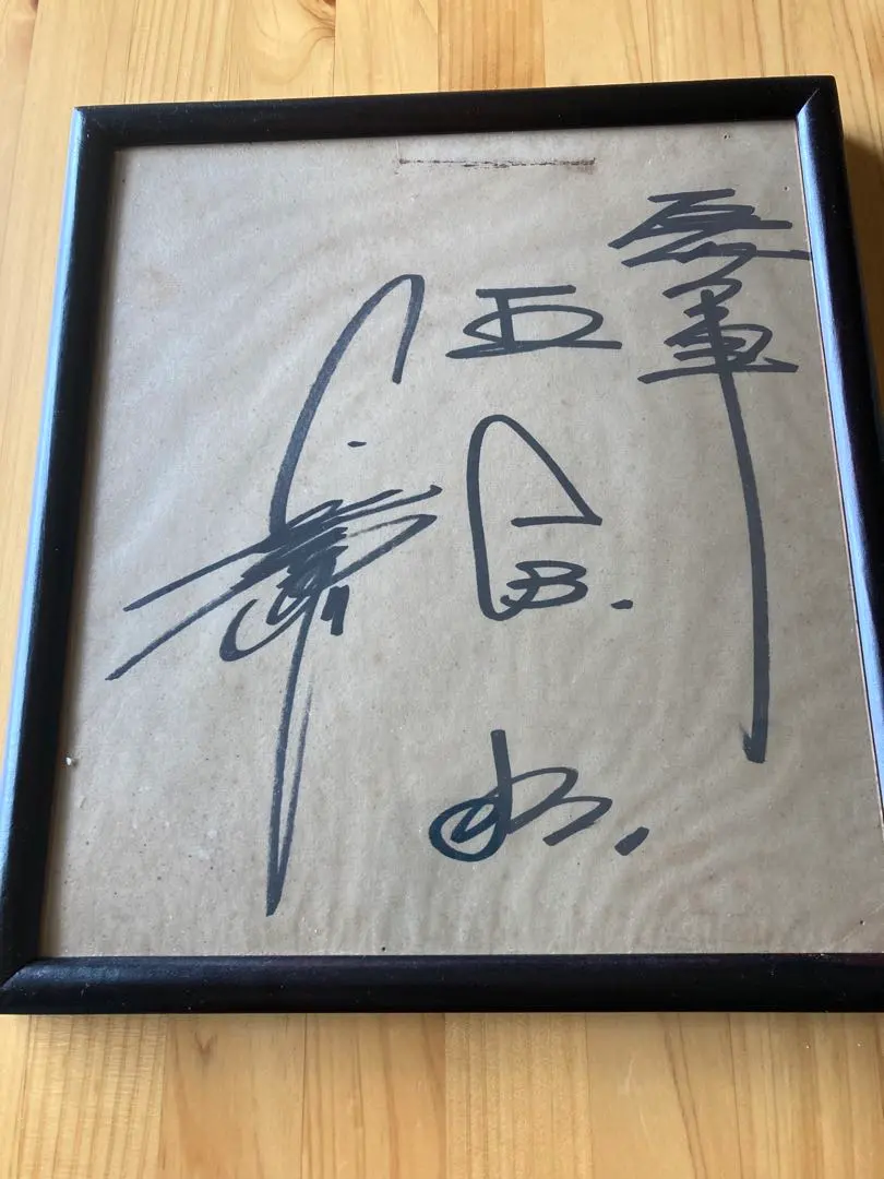 2026年最新】王貞治サイン色紙の人気アイテム - メルカリ