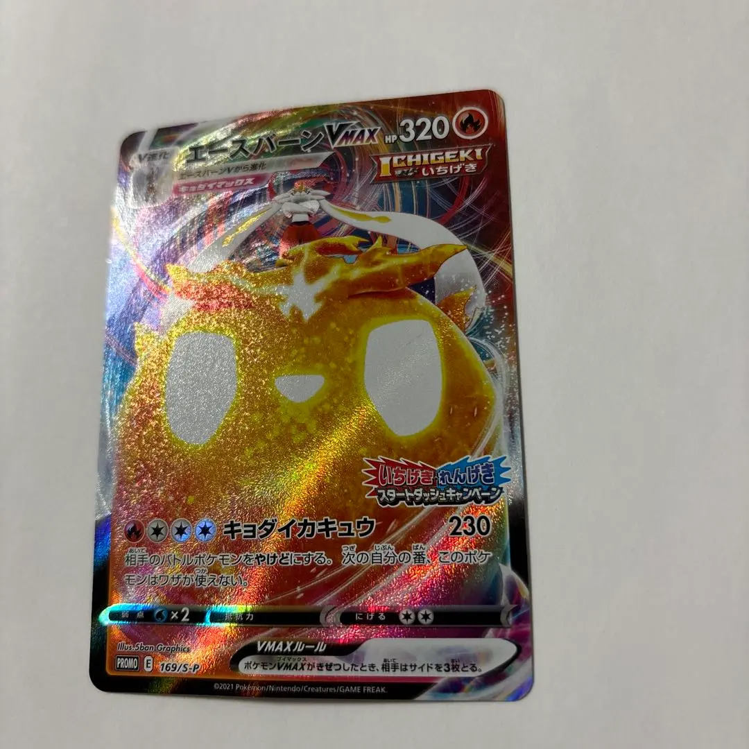 2026年最新】エースバーンvmax いちげきの人気アイテム - メルカリ