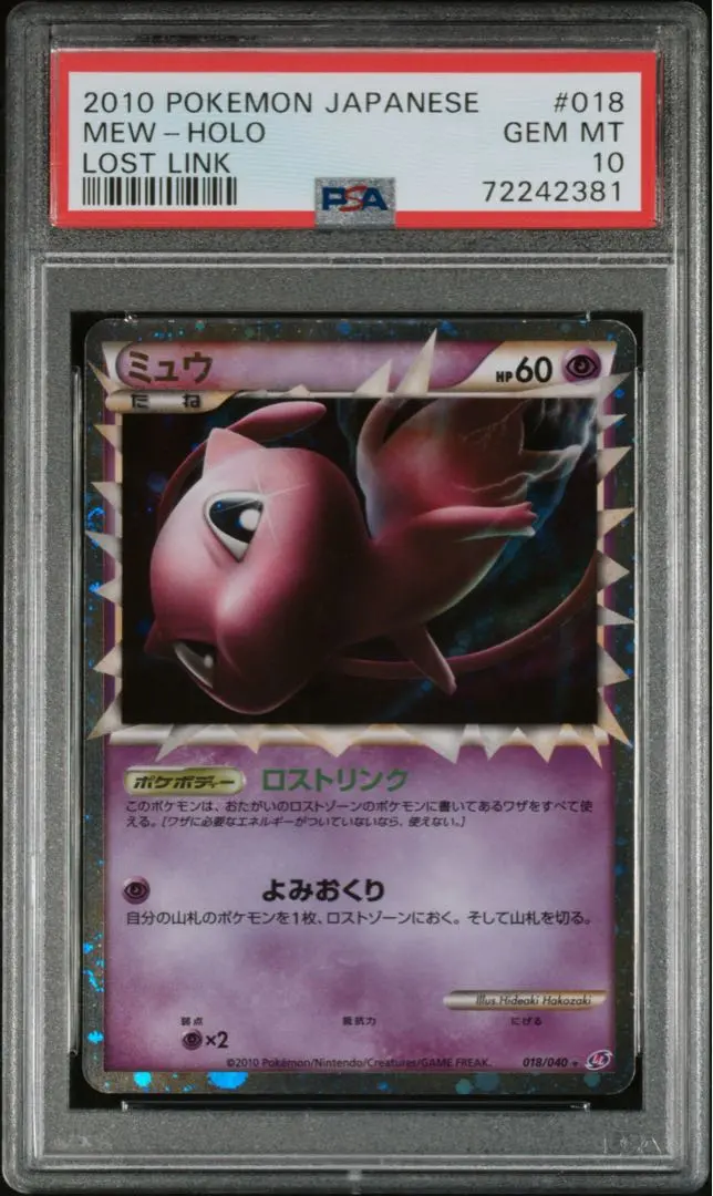 2026年最新】ミュウ ロストリンクの人気アイテム - メルカリ