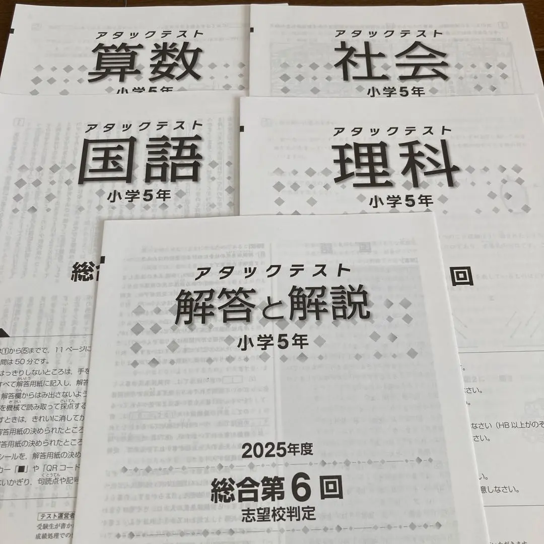 2026年最新】アタックテスト 小4の人気アイテム - メルカリ