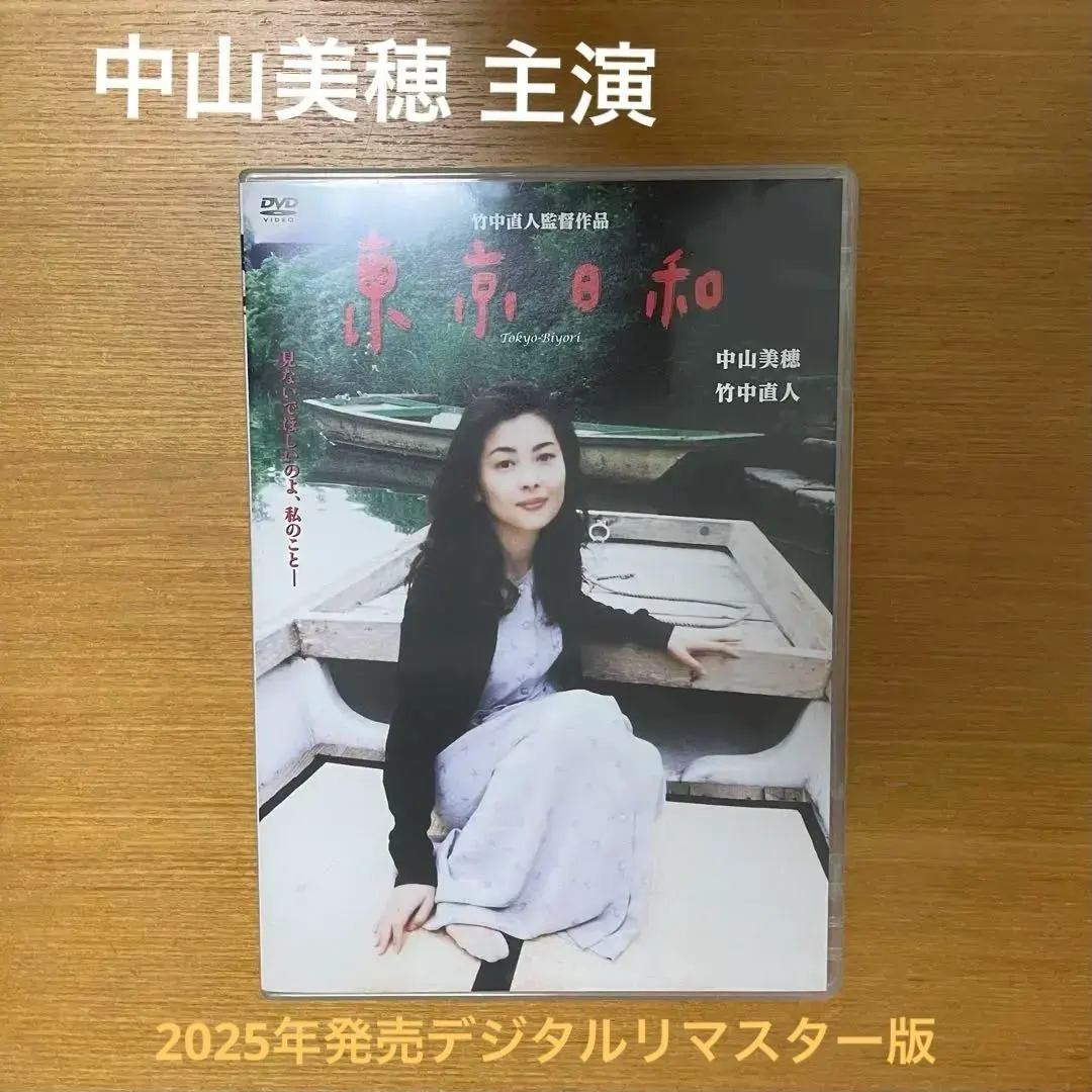 2026年最新】東京日和 竹中直人の人気アイテム - メルカリ