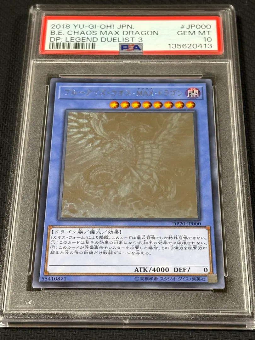 2026年最新】ブルーアイズカオスmaxドラゴン 20th psa10の人気アイテム