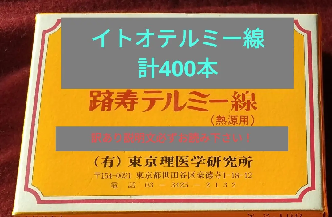 2026年最新】テルミー線300本の人気アイテム - メルカリ