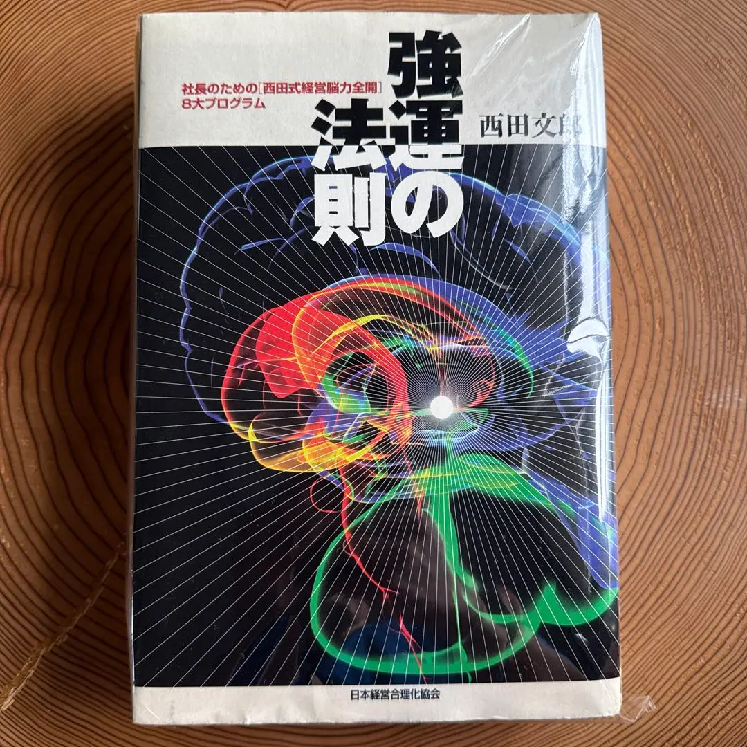 2026年最新】強運の法則 裁断の人気アイテム - メルカリ