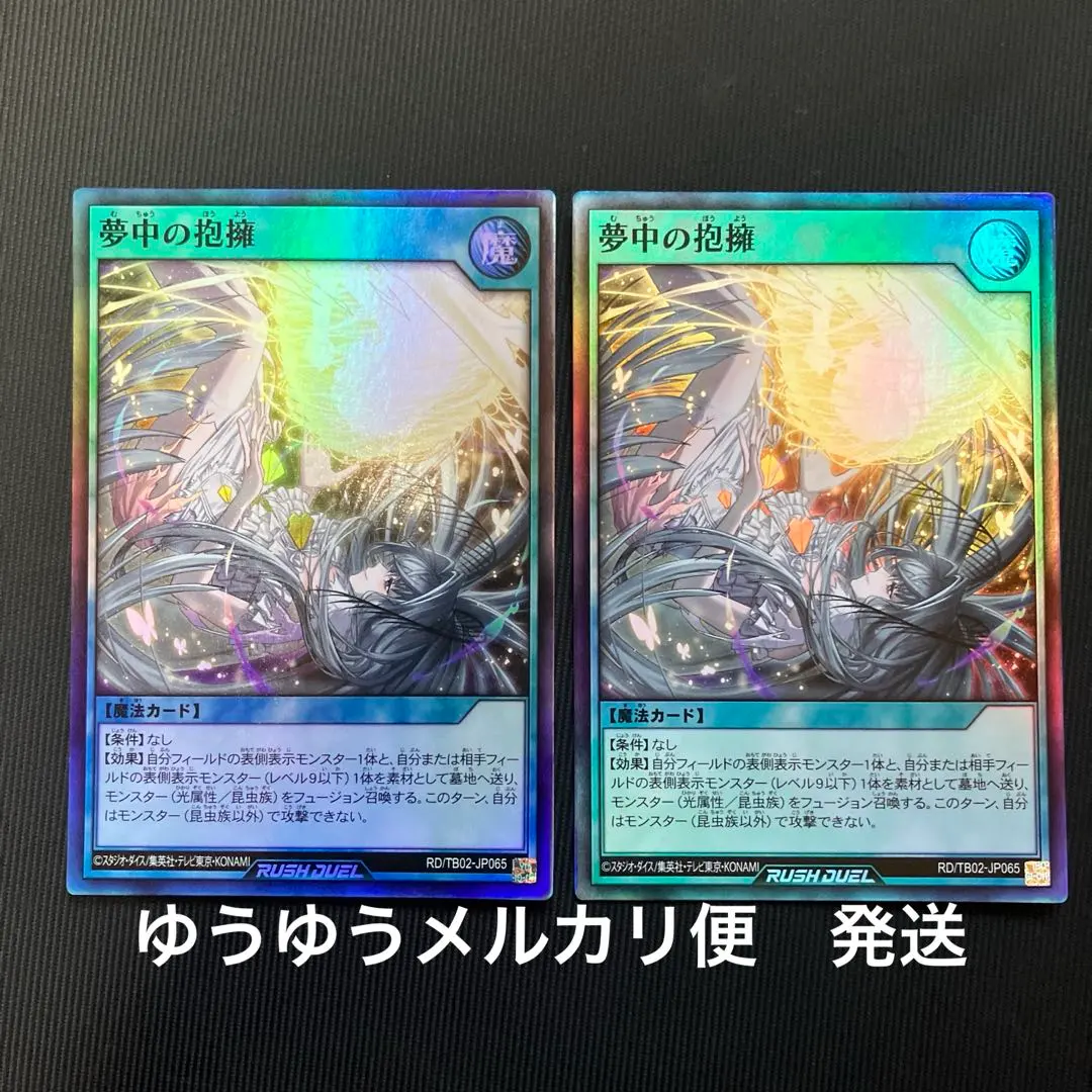 2026年最新】夢中 デッキ ラッシュデュエルの人気アイテム - メルカリ