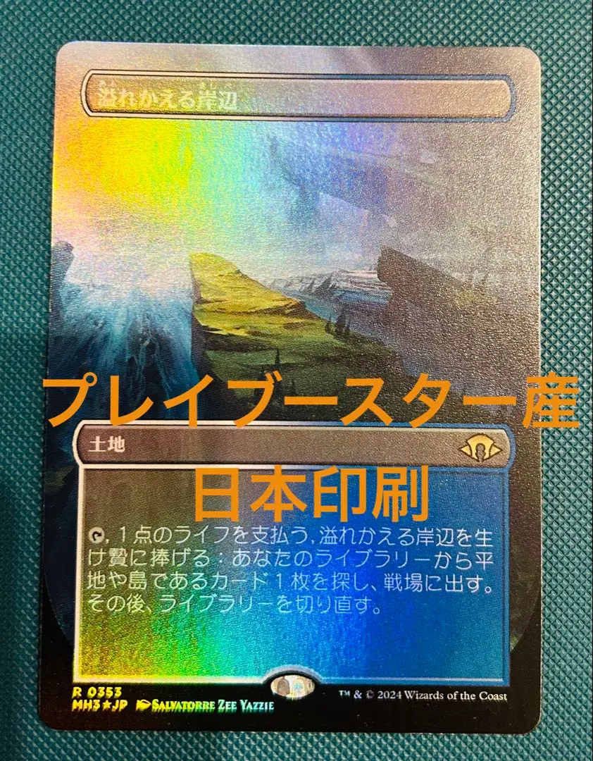 2026年最新】モダンホライゾン3 プレイブースターの人気アイテム