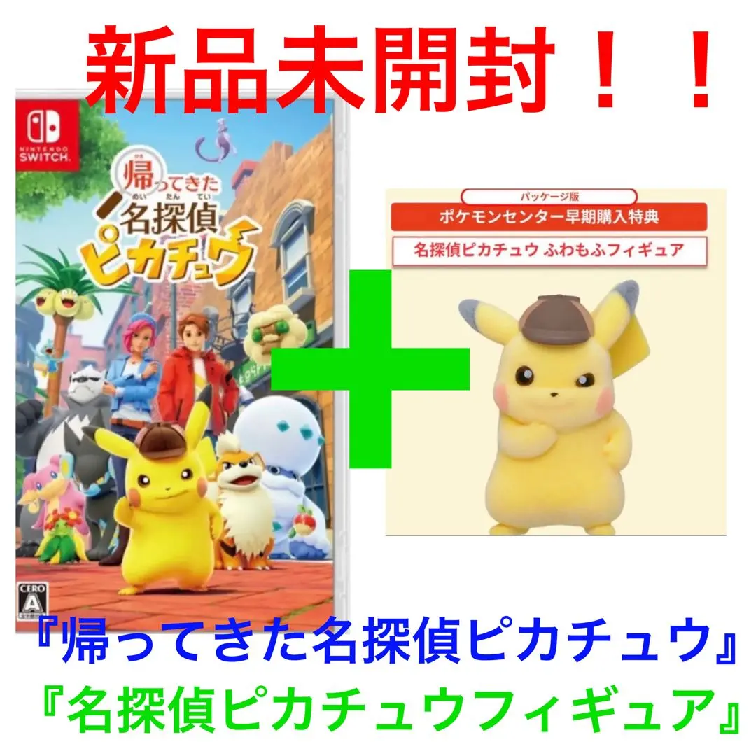 2026年最新】帰ってきた名探偵ピカチュウ フィギュアの人気アイテム