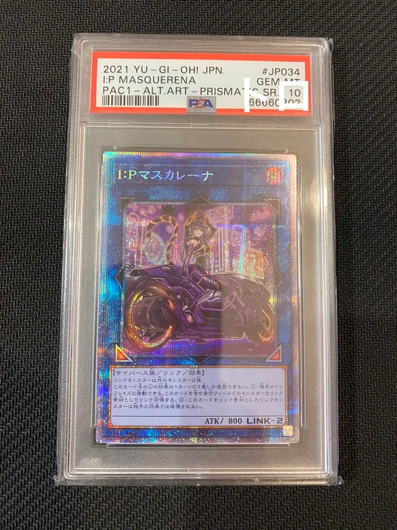 2026年最新】マスカレーナ 絵違い psa10の人気アイテム - メルカリ