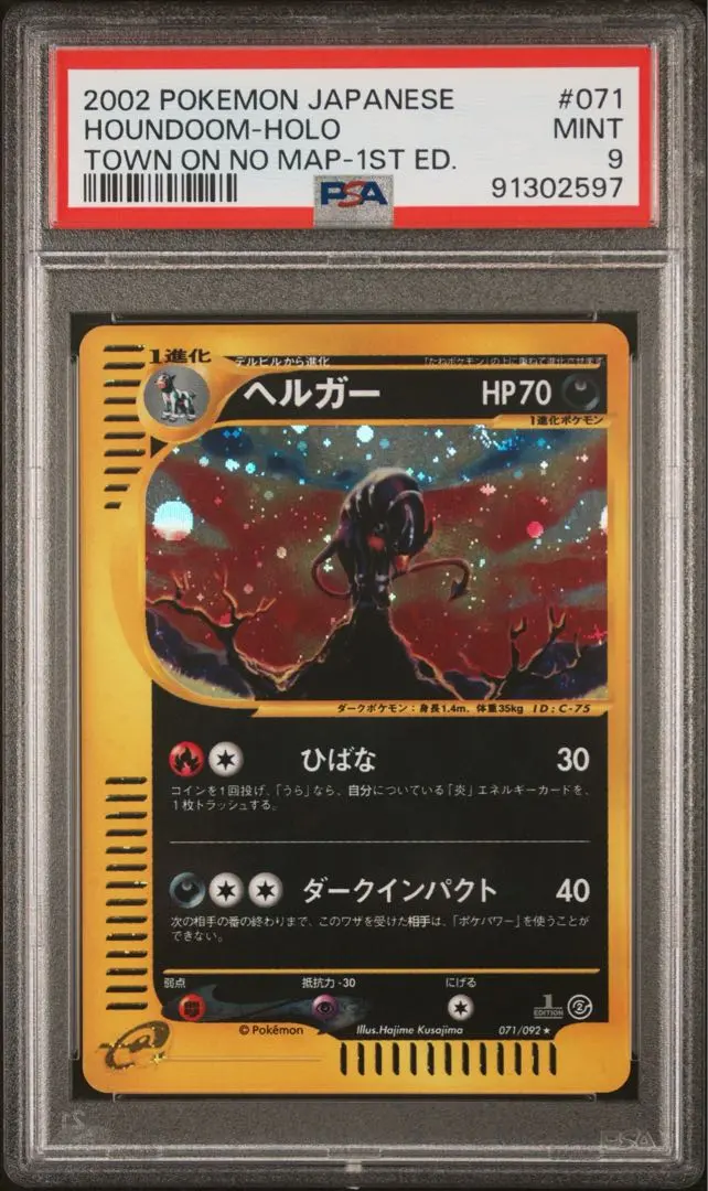 2026年最新】ヘルガーEX psa10の人気アイテム - メルカリ
