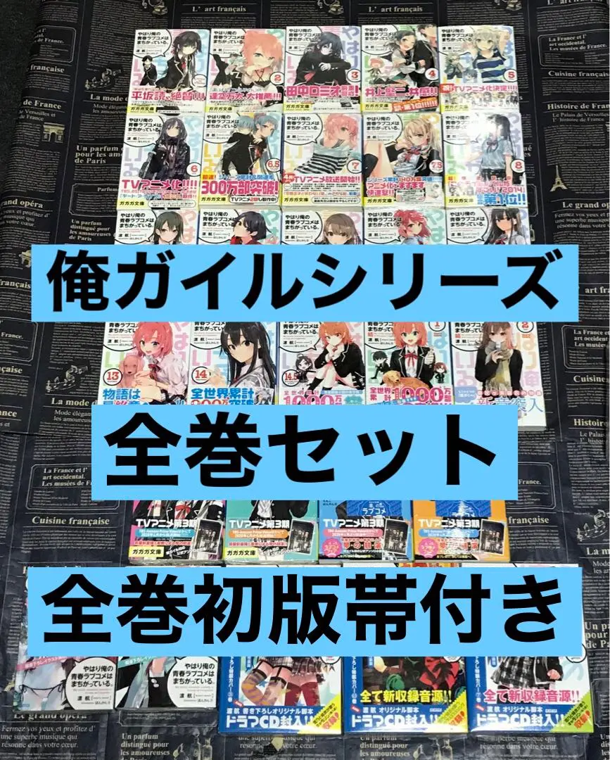 2026年最新】俺ガイル 初版の人気アイテム - メルカリ