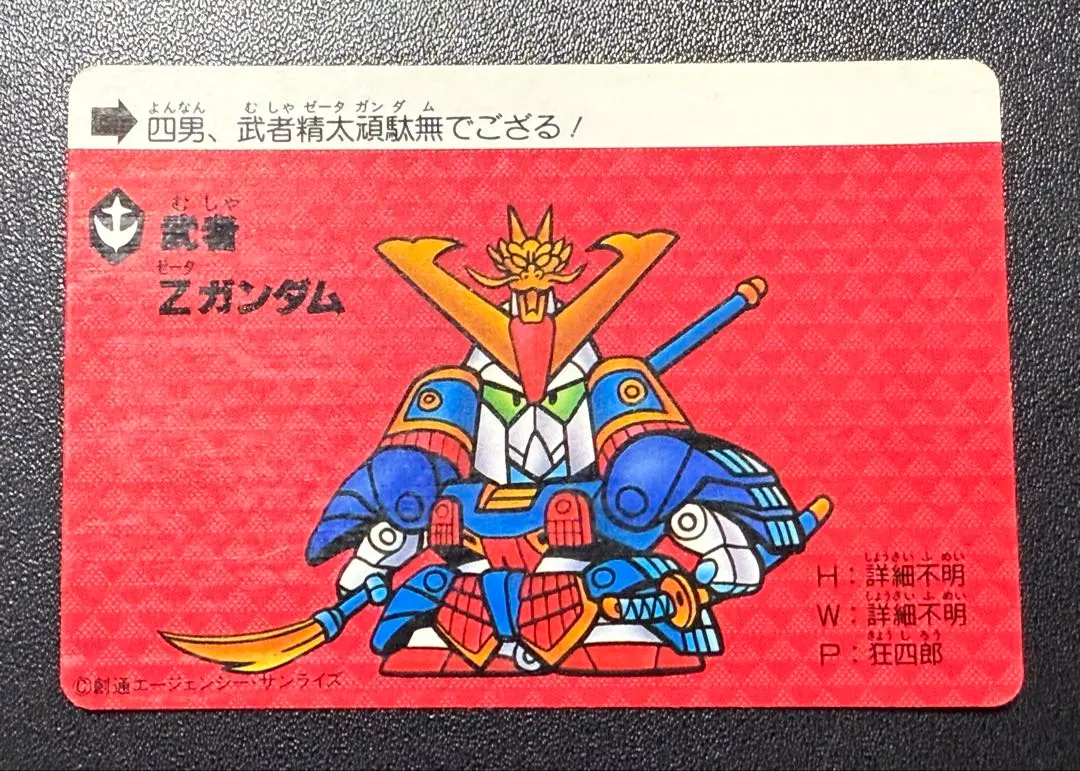 2026年最新】ガンダム カードダス 武者zの人気アイテム - メルカリ