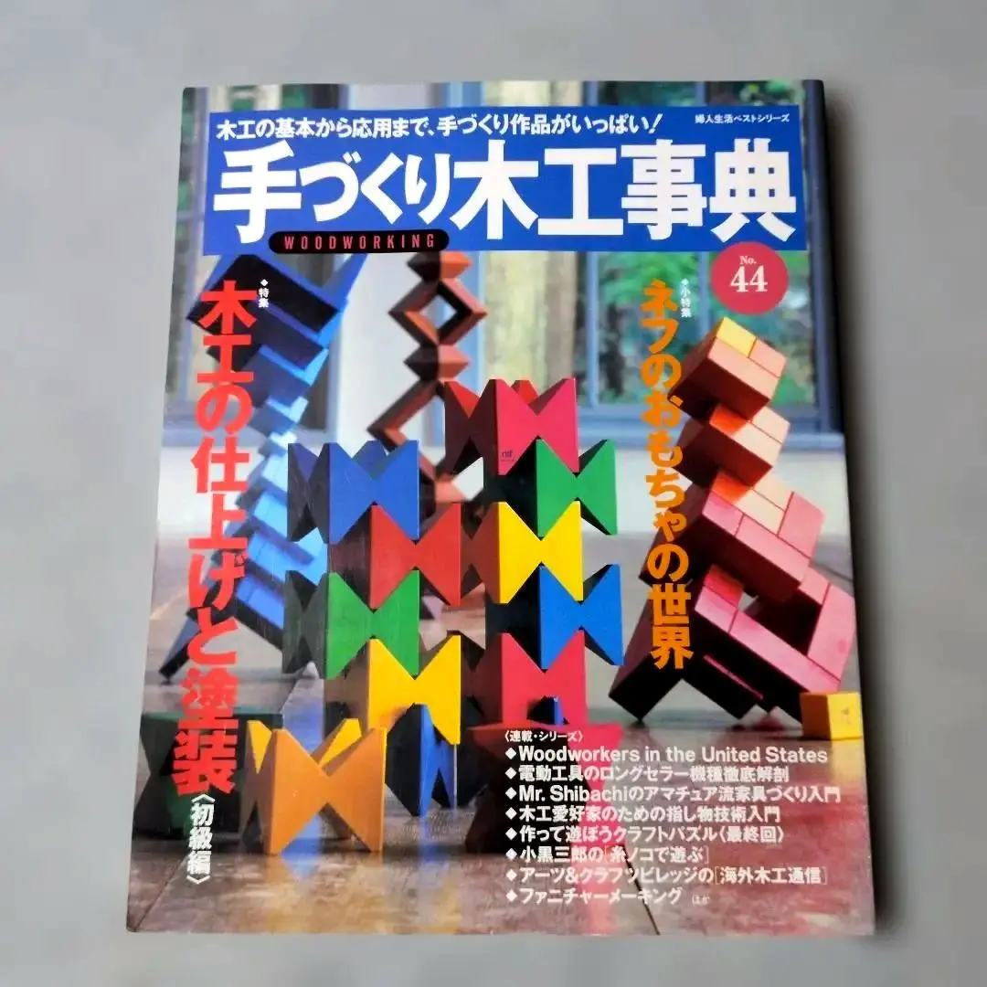 2026年最新】手づくり木工事典の人気アイテム - メルカリ