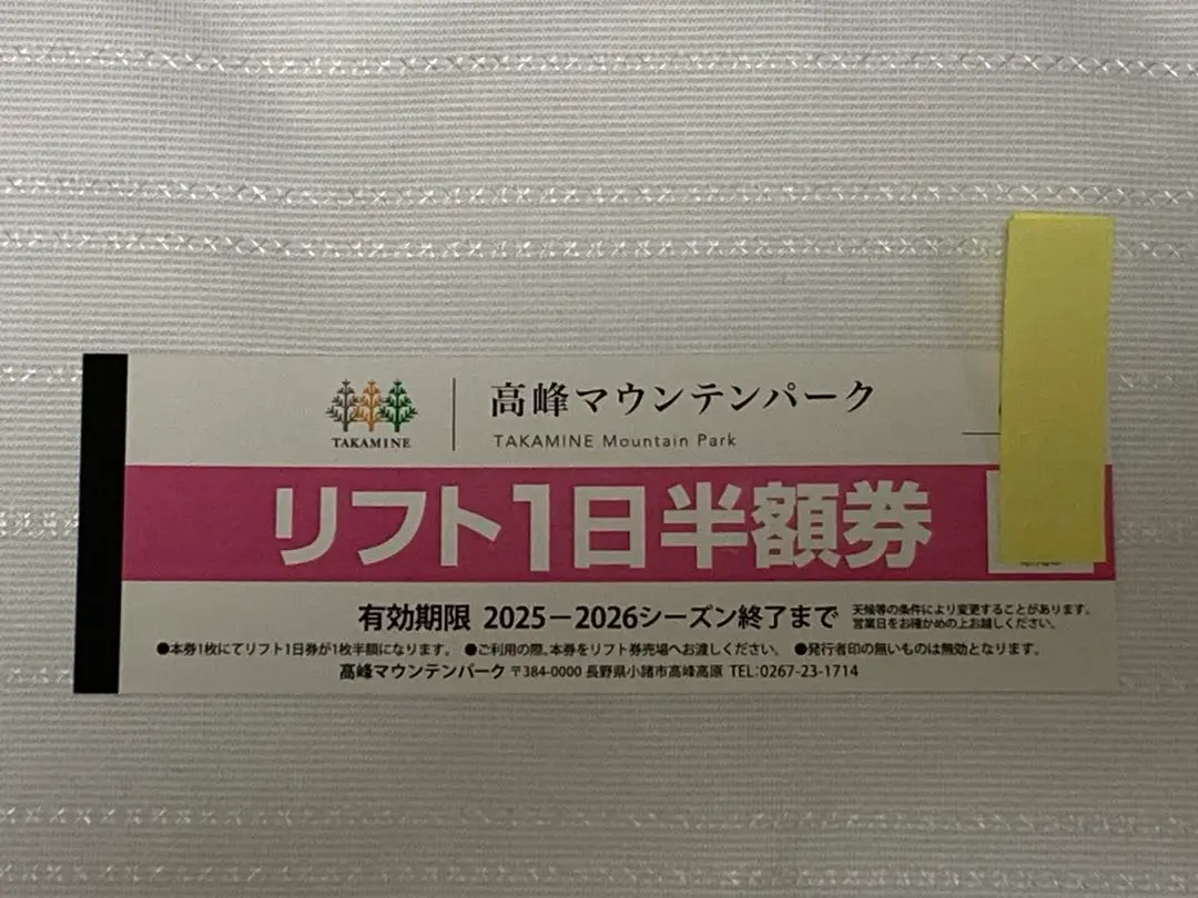 2026年最新】高峰マウンテンパークの人気アイテム - メルカリ