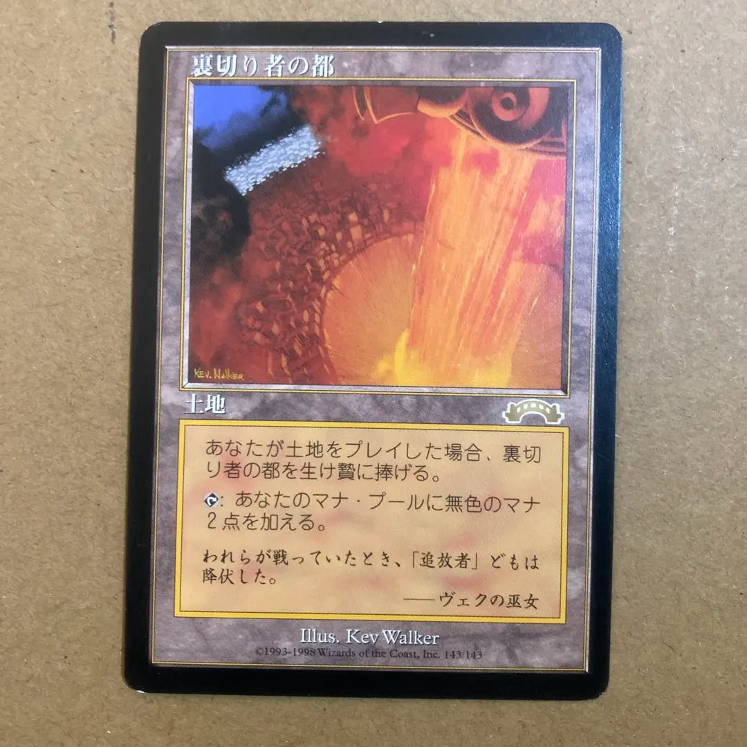 2026年最新】裏切りの都 mtgの人気アイテム - メルカリ