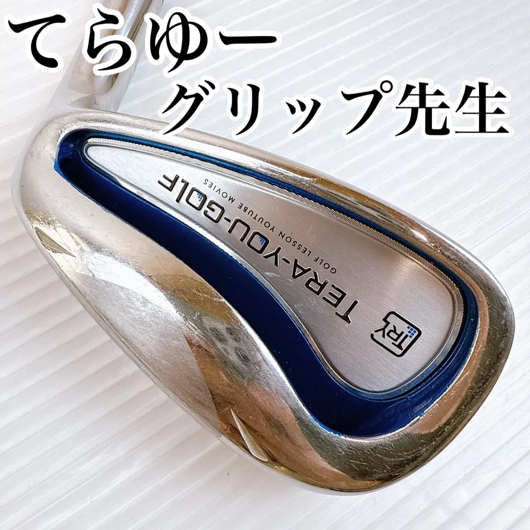 2026年最新】てらゆー グリップ先生の人気アイテム - メルカリ