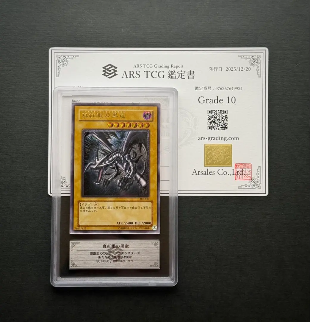 2026年最新】真紅眼の黒竜 レリーフ ARSの人気アイテム - メルカリ