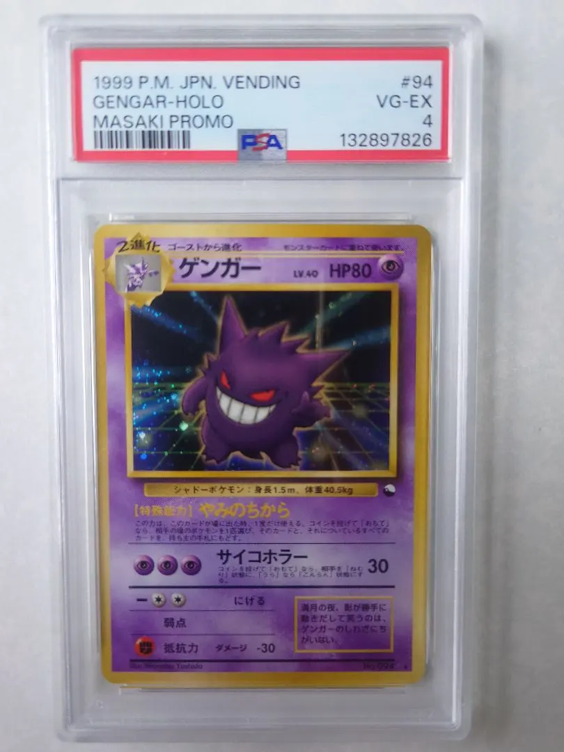 2026年最新】ゲンガー 通信進化 psa8の人気アイテム - メルカリ