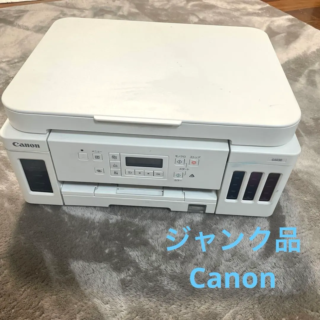 2026年最新】canon g6030 ジャンクの人気アイテム - メルカリ