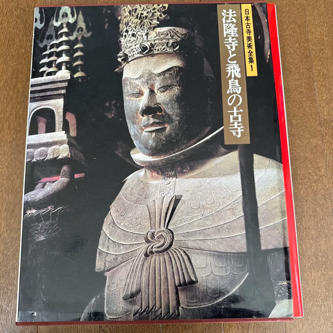2026年最新】日本古寺美術全集の人気アイテム - メルカリ