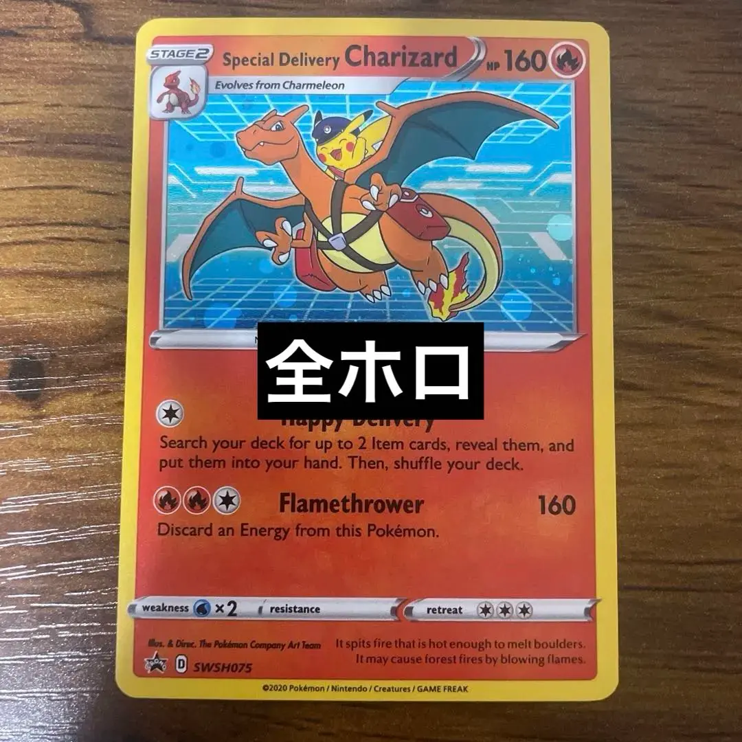 2026年最新】Special Delivery charizardの人気アイテム - メルカリ