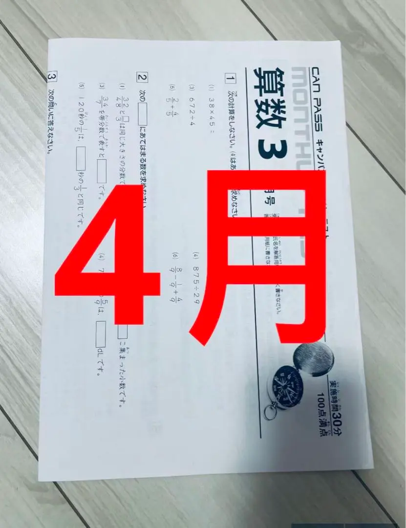 2026年最新】早稲アカ マンスリーテスト 小3の人気アイテム - メルカリ