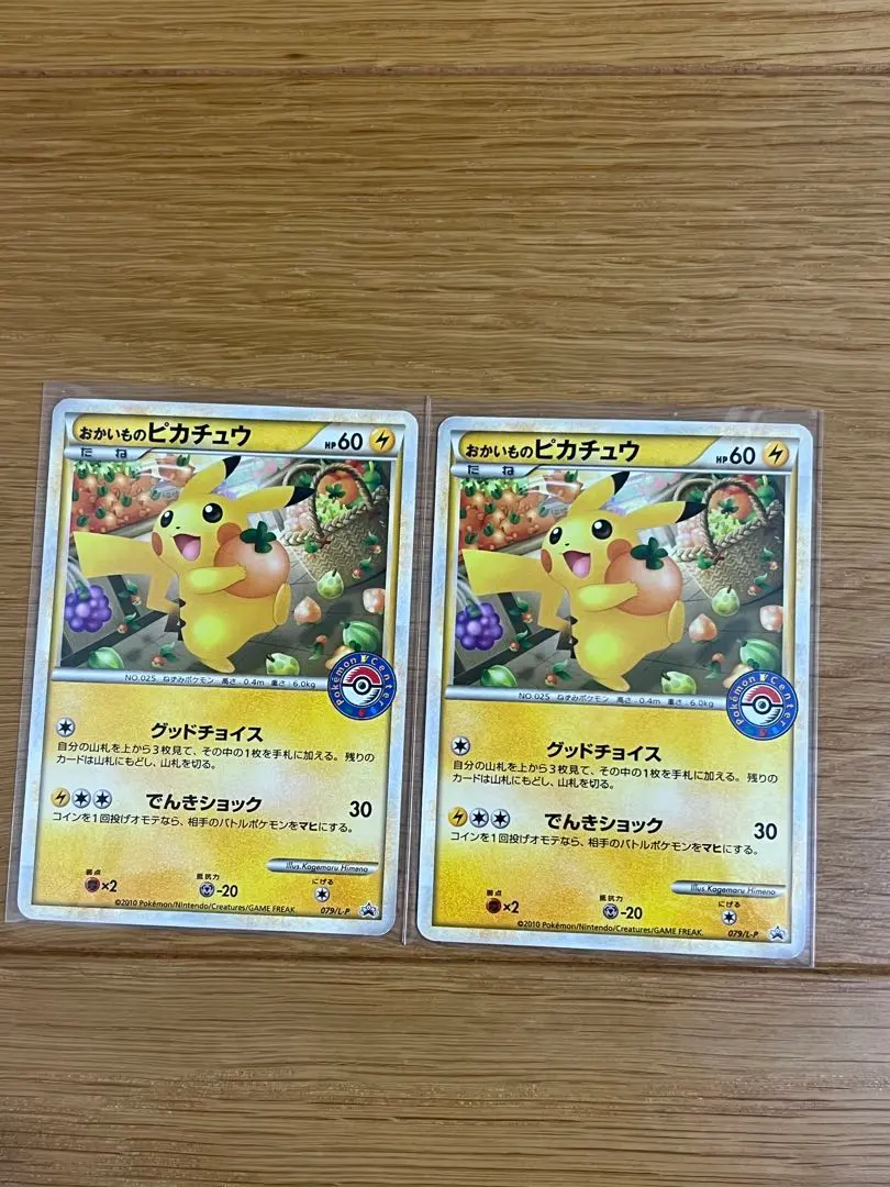 2026年最新】おかいものピカチュウ 079/L-Pの人気アイテム - メルカリ