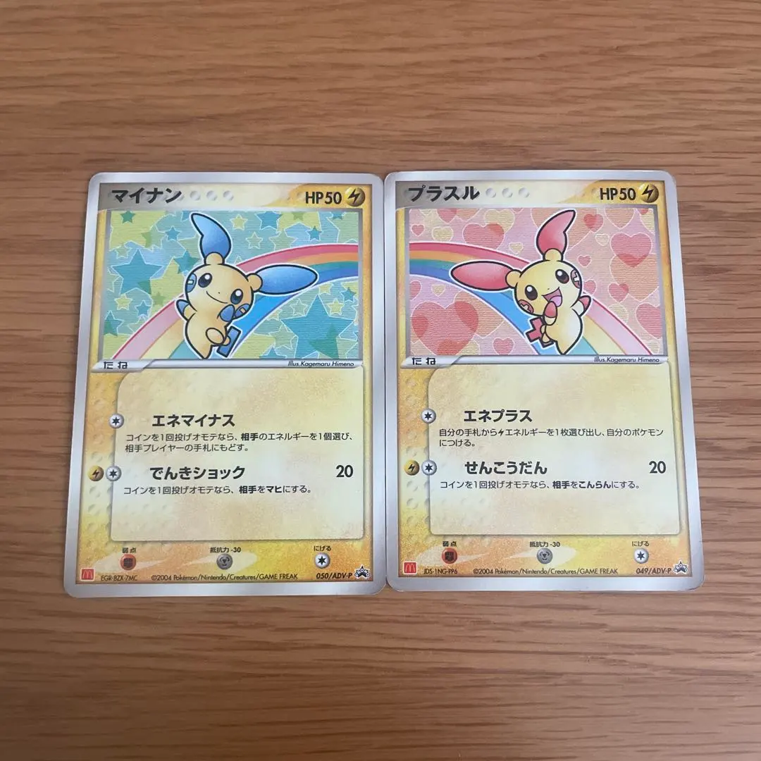 2026年最新】ポケモンカード プラスル 049/ADV-P マクドナルドの人気